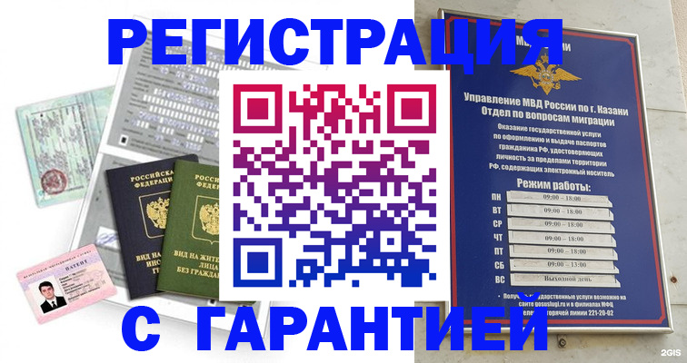 временная регистрация гарантия в Туймазы